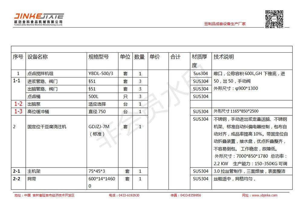 圆盘生产线清单_01.jpg