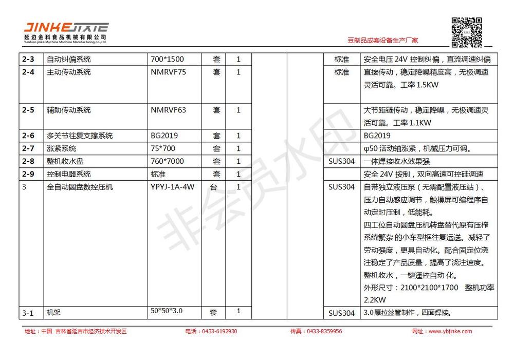 圆盘生产线清单_02.jpg